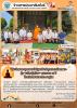 เข้าร่วมพิธีเจริญพระพุทธมนต์อธิฐานจิตปลุกเสกเหรียญพระรุ่น 