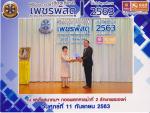 พิธีมอบรางวัลเพชรพัสดุ