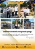 ร่วมกิจกรรมยกเสาเอกลานประดิษฐานพระพุทธรูป ณ โรงเรียนท่าปลาอน