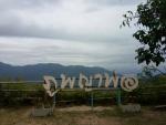 ภูพญาพ่อ